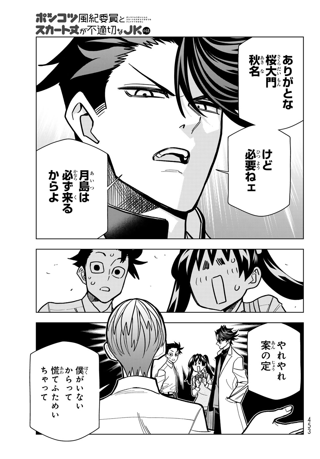 PONKOTSU FUUKIIN TO SKAATO TAKE GA FUTEKISETSU NA JK NO HANASHI - RAW Chap 109 - Pic 7