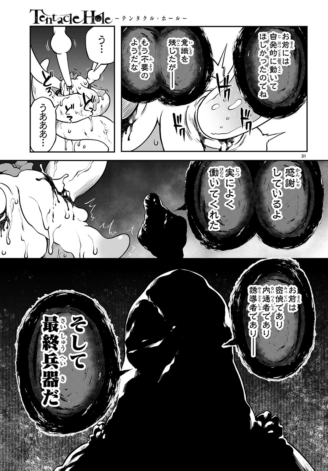 TENTACLE HOLE Chap 26 - Pic 31