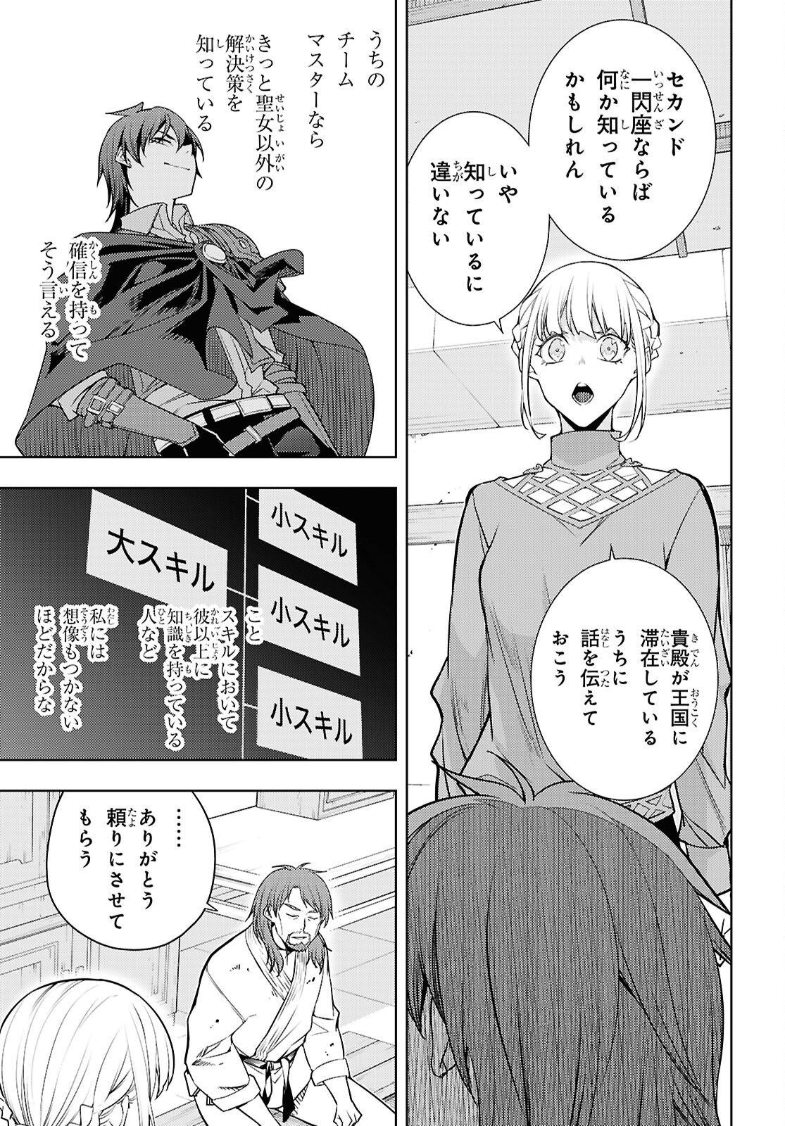 MOTO SEKAI ICHII SUBCHARA IKUSEI NIKKI: HAI PLAYER, ISEKAI WO KOURYAKUCHUU! - RAW Chapter 91 page 9 - nihonkuni.com