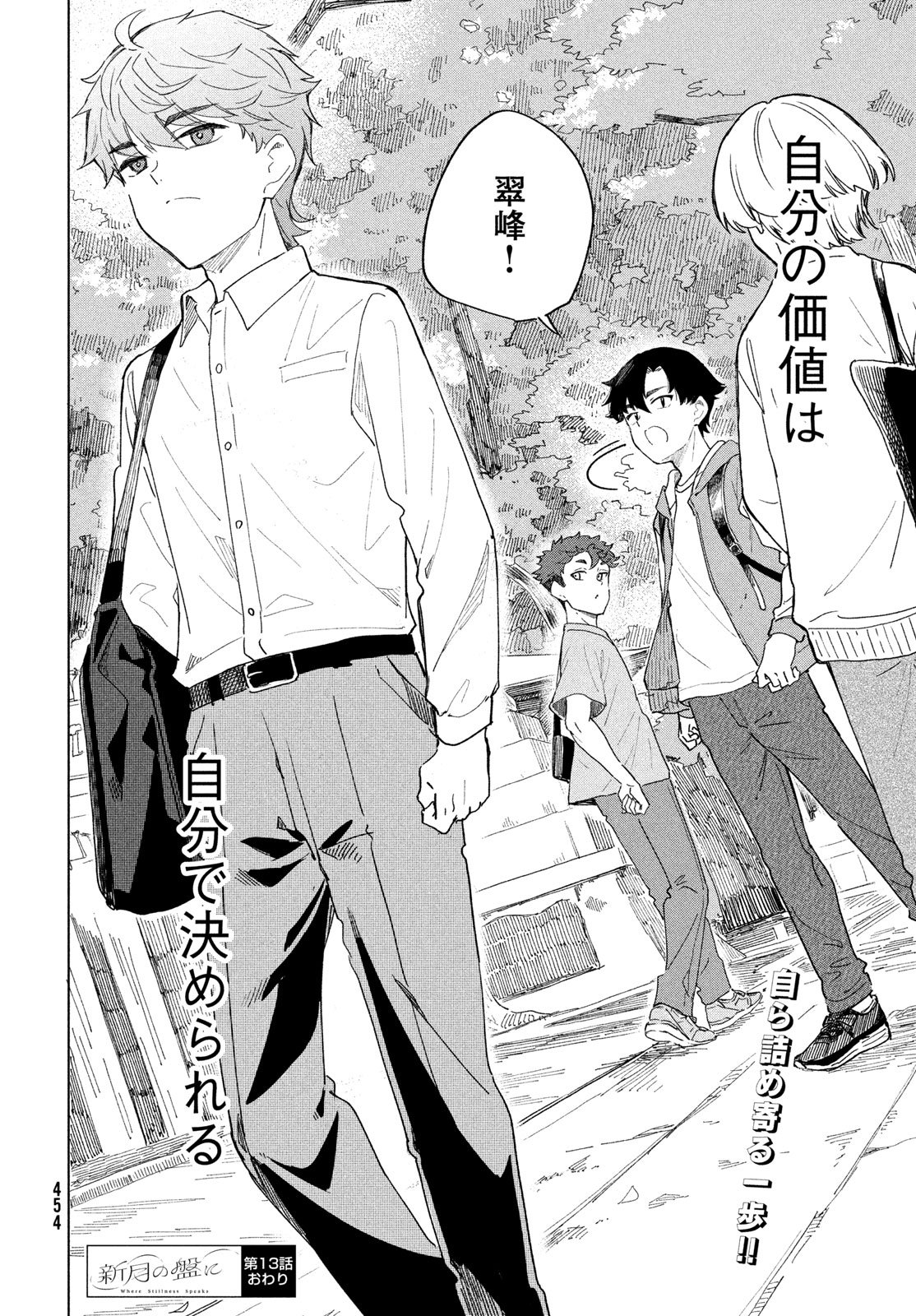 SHINGETSU NO BAN NI Chap 13 - Pic 30