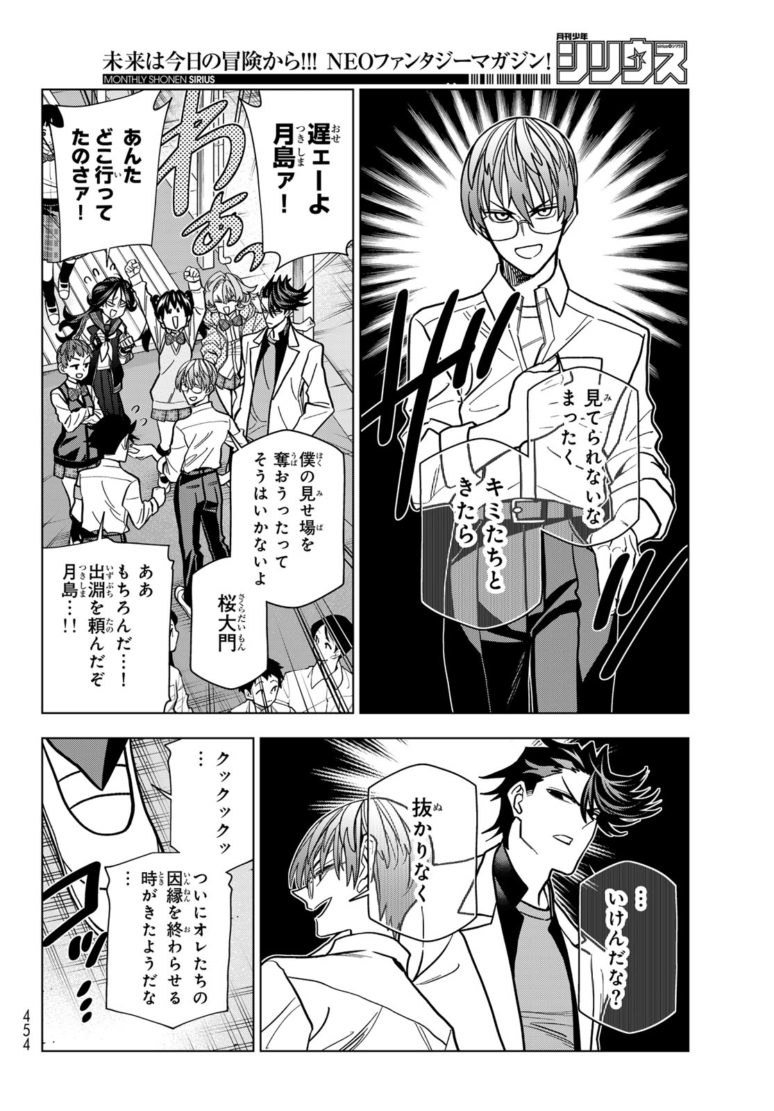 PONKOTSU FUUKIIN TO SKAATO TAKE GA FUTEKISETSU NA JK NO HANASHI - RAW Chap 109 - Pic 8