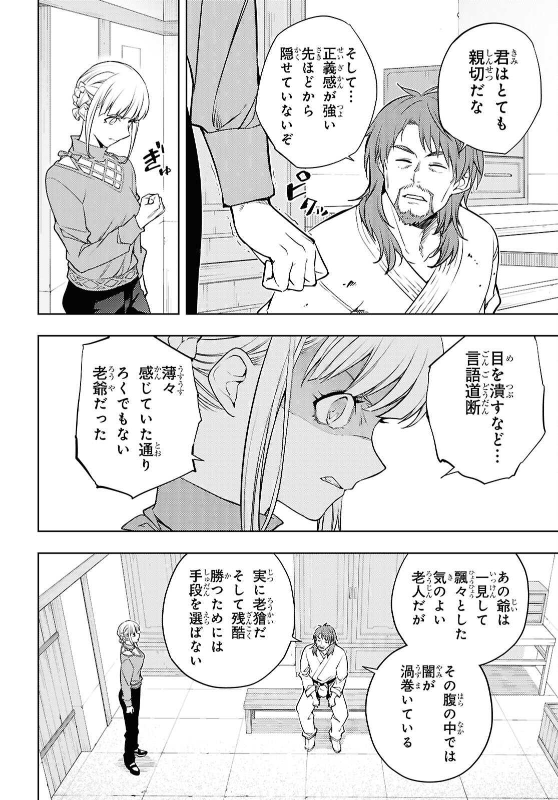 MOTO SEKAI ICHII SUBCHARA IKUSEI NIKKI: HAI PLAYER, ISEKAI WO KOURYAKUCHUU! - RAW Chapter 91 page 10 - nihonkuni.com