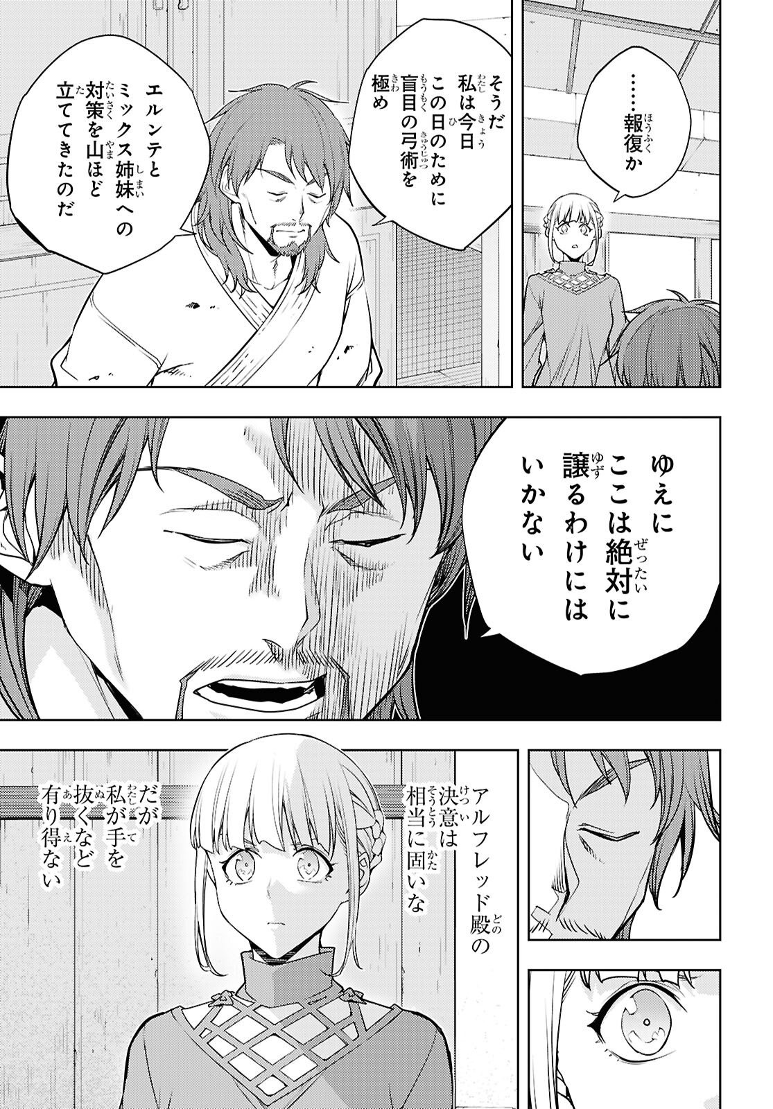 MOTO SEKAI ICHII SUBCHARA IKUSEI NIKKI: HAI PLAYER, ISEKAI WO KOURYAKUCHUU! - RAW Chapter 91 page 11 - nihonkuni.com