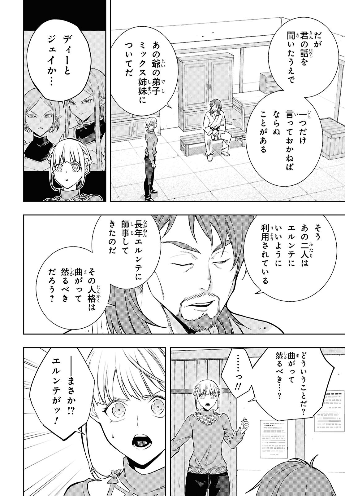 MOTO SEKAI ICHII SUBCHARA IKUSEI NIKKI: HAI PLAYER, ISEKAI WO KOURYAKUCHUU! - RAW Chapter 91 page 12 - nihonkuni.com