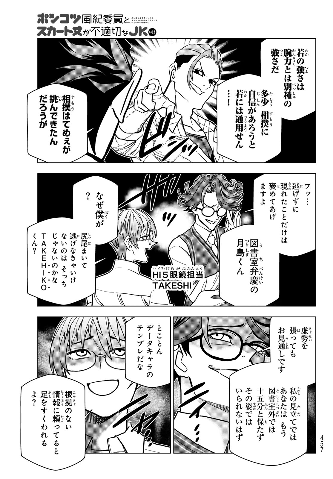 PONKOTSU FUUKIIN TO SKAATO TAKE GA FUTEKISETSU NA JK NO HANASHI - RAW Chap 109 - Pic 11