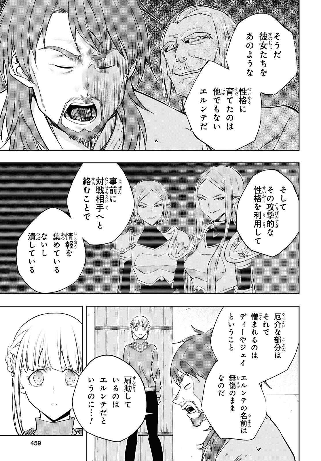 MOTO SEKAI ICHII SUBCHARA IKUSEI NIKKI: HAI PLAYER, ISEKAI WO KOURYAKUCHUU! - RAW Chapter 91 page 13 - nihonkuni.com