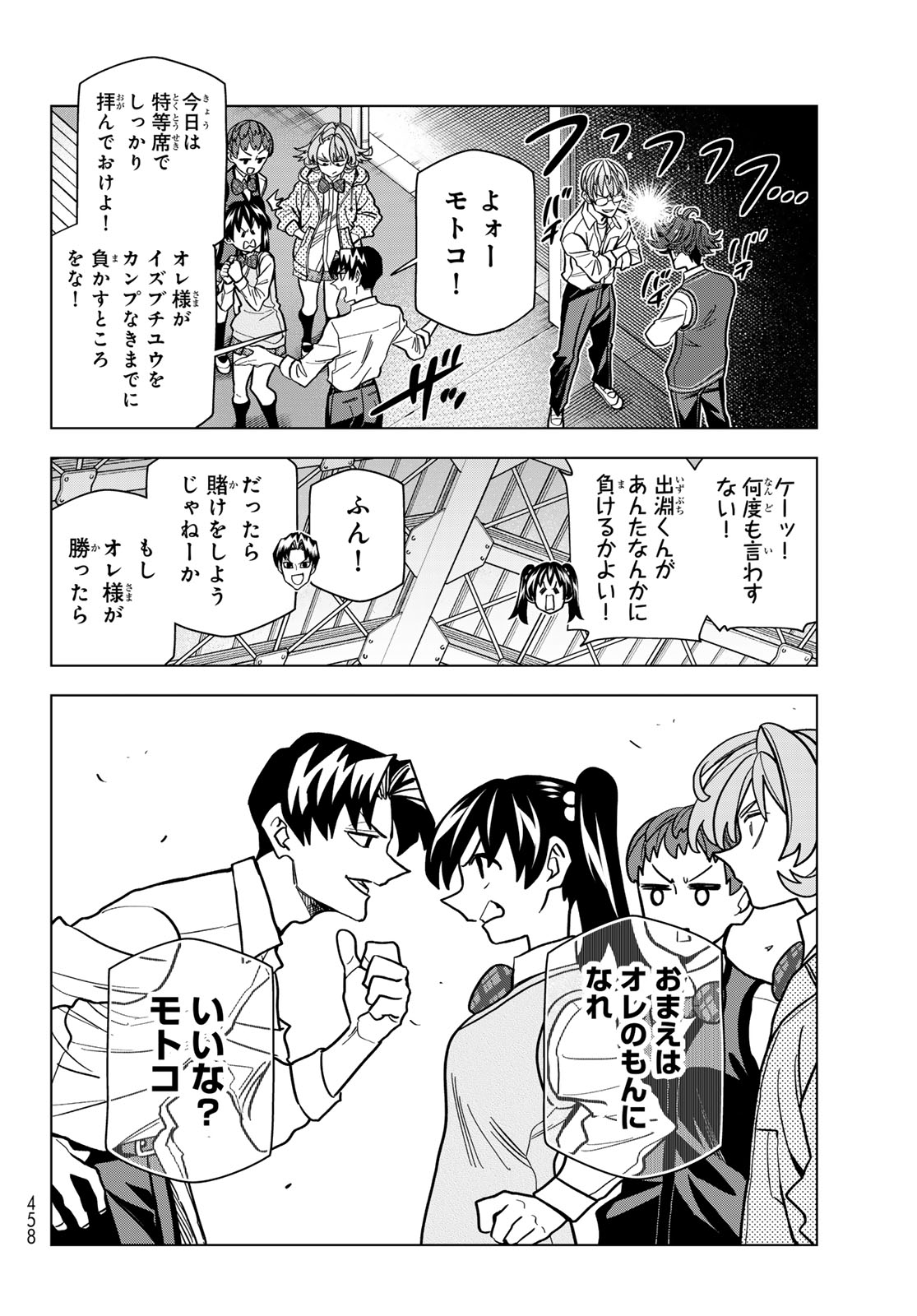 PONKOTSU FUUKIIN TO SKAATO TAKE GA FUTEKISETSU NA JK NO HANASHI - RAW Chap 109 - Pic 12
