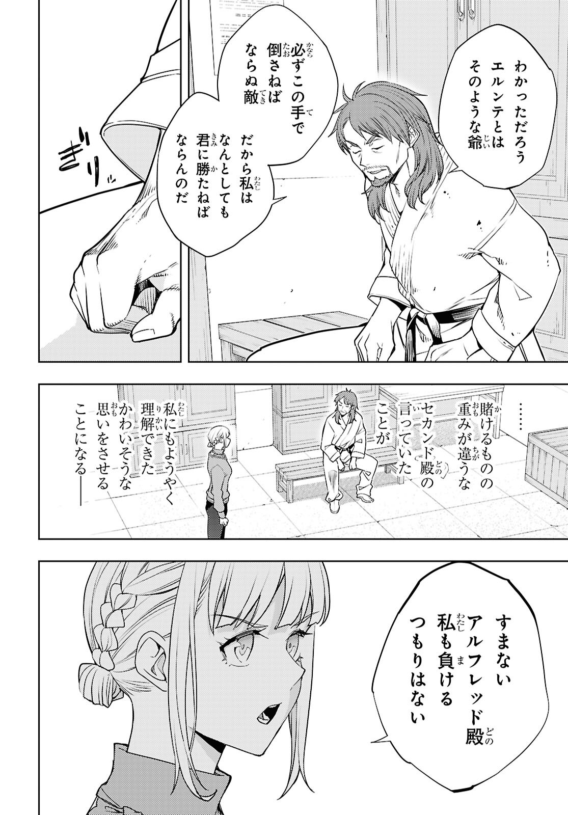 MOTO SEKAI ICHII SUBCHARA IKUSEI NIKKI: HAI PLAYER, ISEKAI WO KOURYAKUCHUU! - RAW Chapter 91 page 14 - nihonkuni.com
