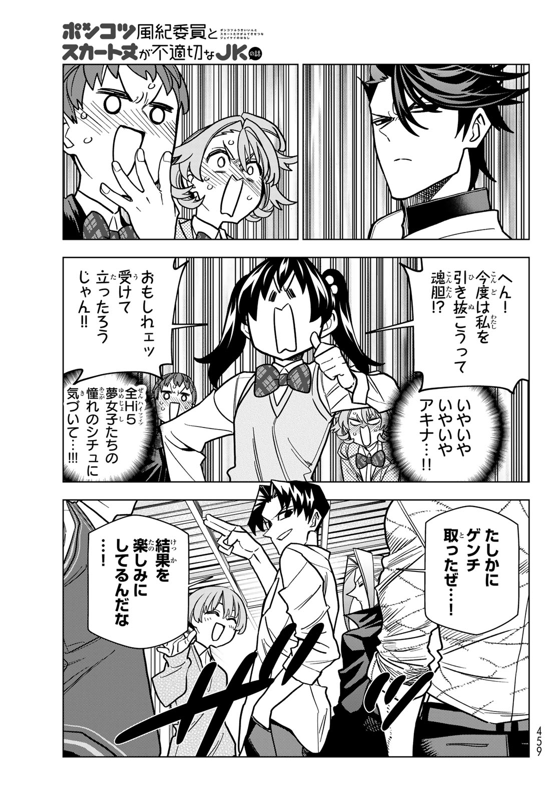 PONKOTSU FUUKIIN TO SKAATO TAKE GA FUTEKISETSU NA JK NO HANASHI - RAW Chap 109 - Pic 13