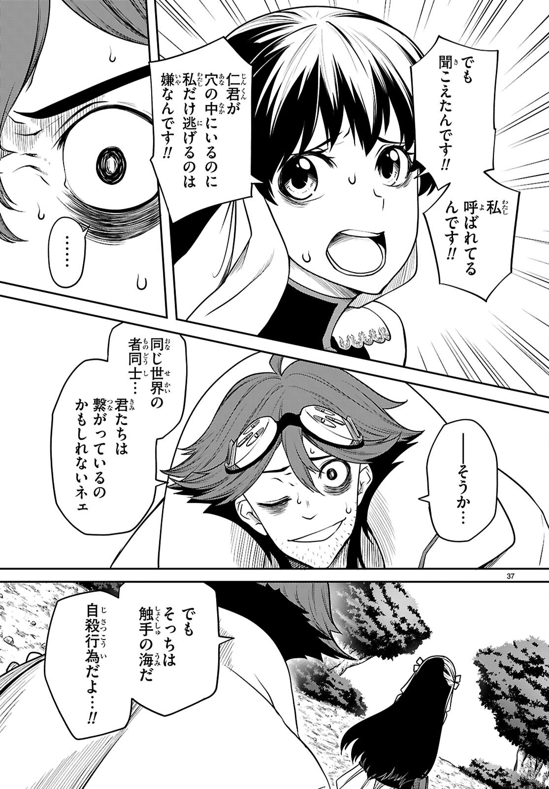 TENTACLE HOLE Chap 26 - Pic 37
