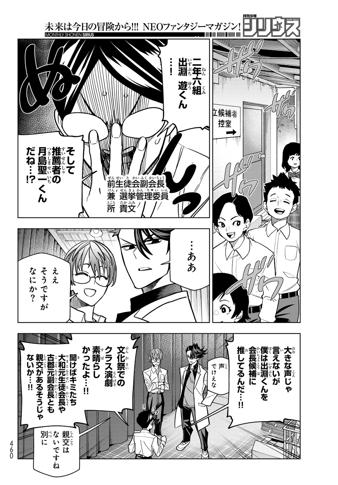 PONKOTSU FUUKIIN TO SKAATO TAKE GA FUTEKISETSU NA JK NO HANASHI - RAW Chap 109 - Pic 14