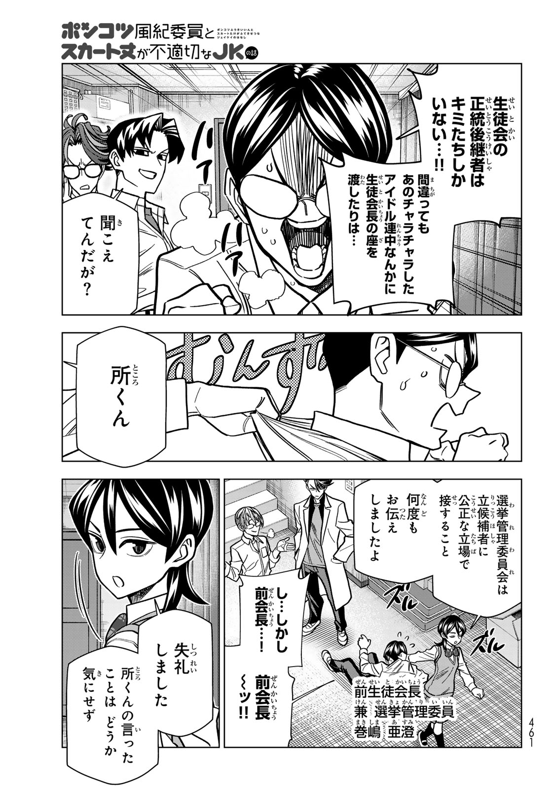 PONKOTSU FUUKIIN TO SKAATO TAKE GA FUTEKISETSU NA JK NO HANASHI - RAW Chap 109 - Pic 15