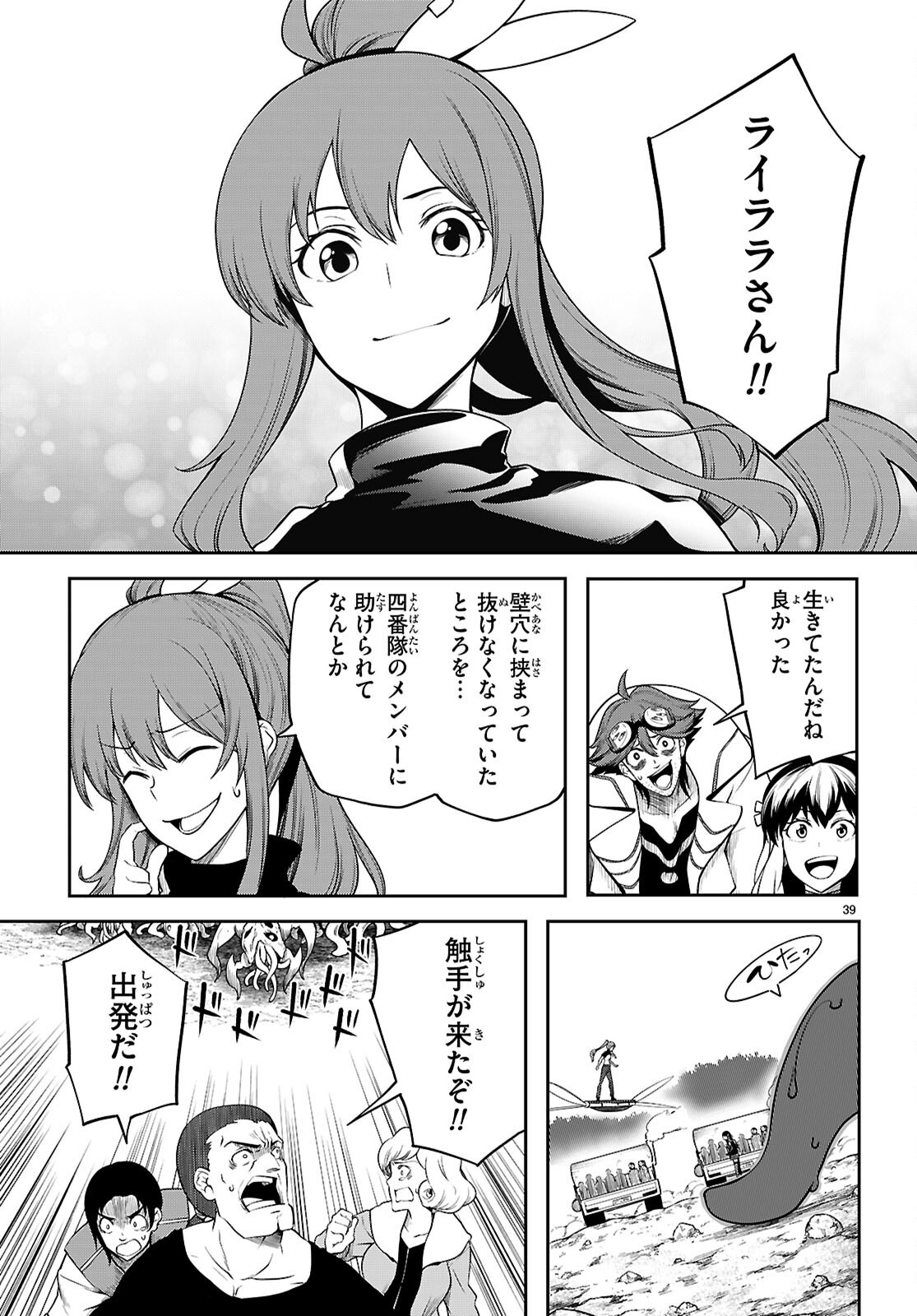 TENTACLE HOLE Chap 26 - Pic 39