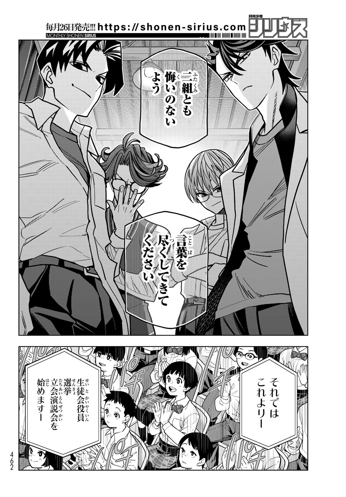 PONKOTSU FUUKIIN TO SKAATO TAKE GA FUTEKISETSU NA JK NO HANASHI - RAW Chap 109 - Pic 16