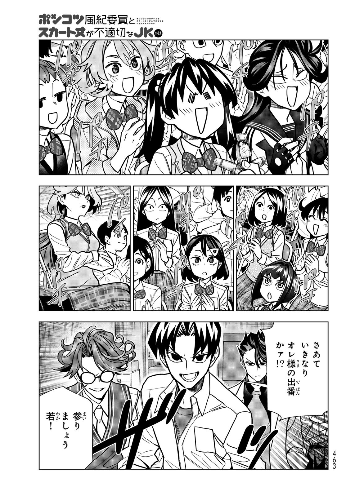 PONKOTSU FUUKIIN TO SKAATO TAKE GA FUTEKISETSU NA JK NO HANASHI - RAW Chap 109 - Pic 17