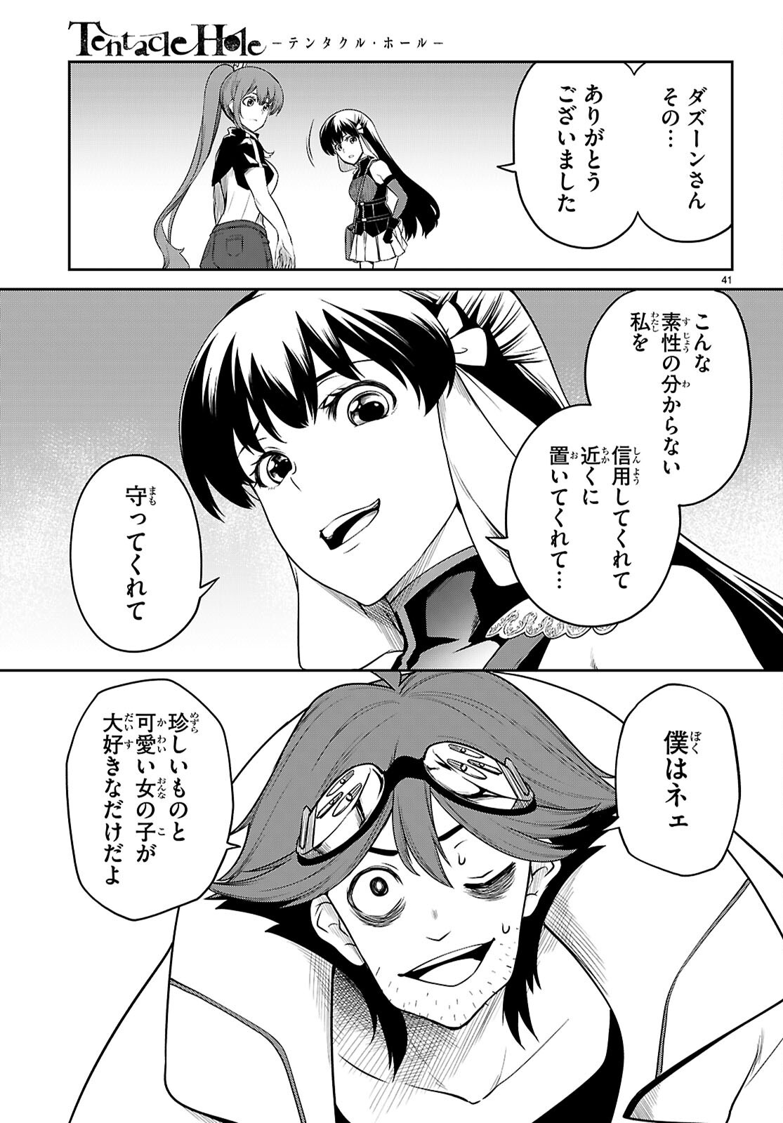 TENTACLE HOLE Chap 26 - Pic 41