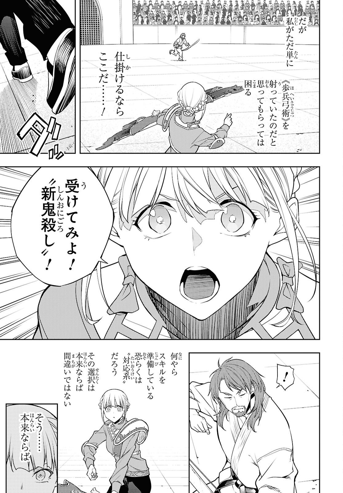 MOTO SEKAI ICHII SUBCHARA IKUSEI NIKKI: HAI PLAYER, ISEKAI WO KOURYAKUCHUU! - RAW Chapter 91 page 19 - nihonkuni.com