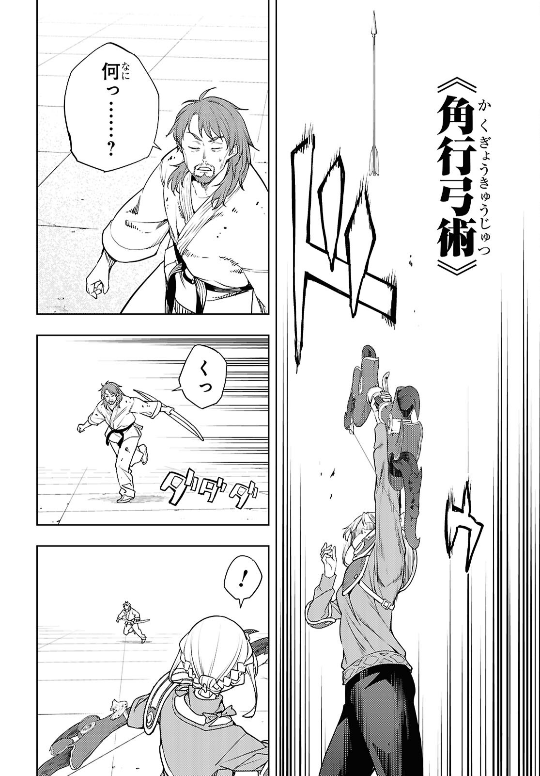MOTO SEKAI ICHII SUBCHARA IKUSEI NIKKI: HAI PLAYER, ISEKAI WO KOURYAKUCHUU! - RAW Chapter 91 page 20 - nihonkuni.com