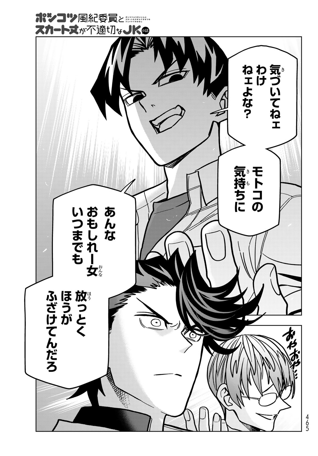 PONKOTSU FUUKIIN TO SKAATO TAKE GA FUTEKISETSU NA JK NO HANASHI - RAW Chap 109 - Pic 19