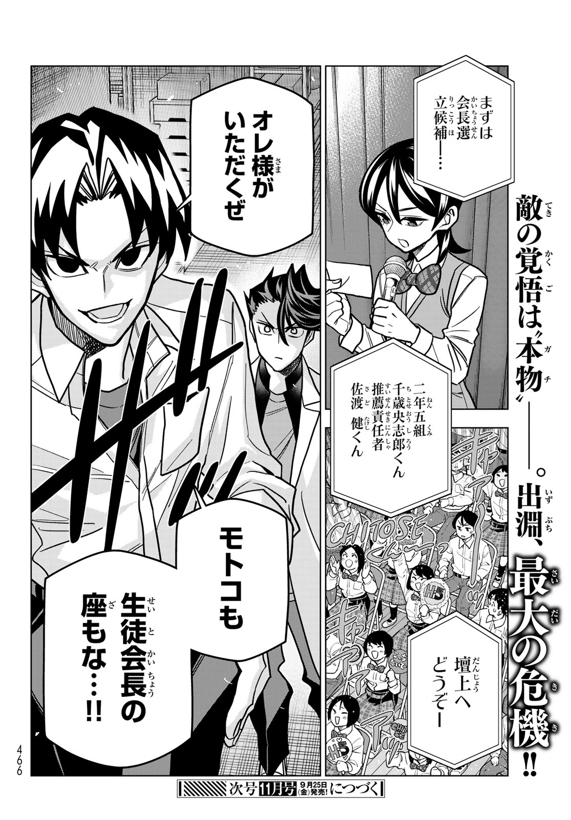 PONKOTSU FUUKIIN TO SKAATO TAKE GA FUTEKISETSU NA JK NO HANASHI - RAW Chap 109 - Pic 20