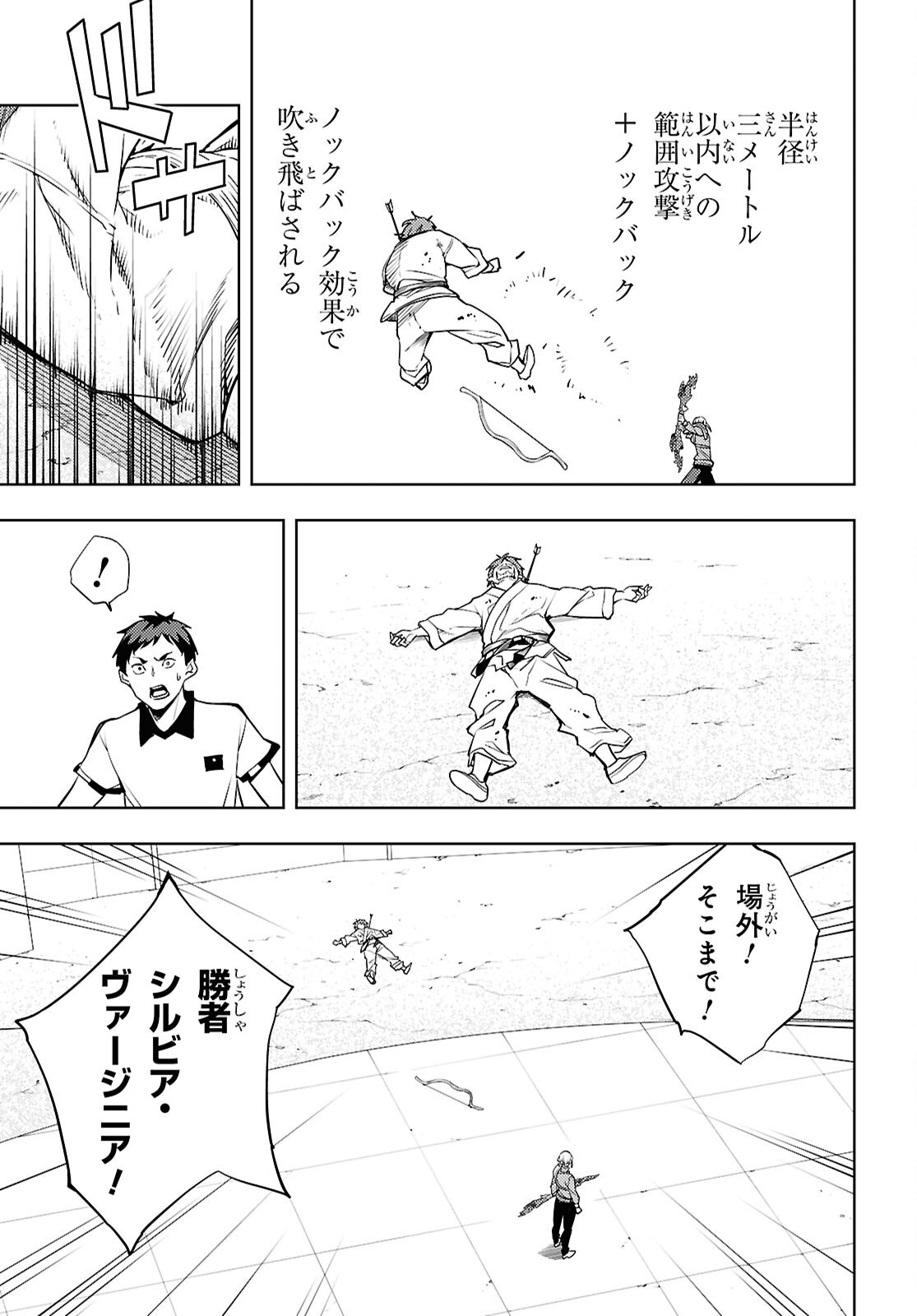 MOTO SEKAI ICHII SUBCHARA IKUSEI NIKKI: HAI PLAYER, ISEKAI WO KOURYAKUCHUU! - RAW Chapter 91 page 27 - nihonkuni.com