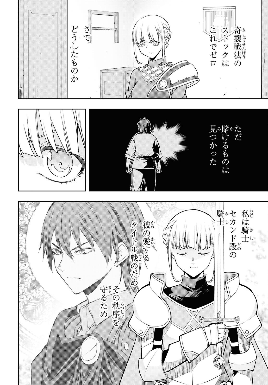 MOTO SEKAI ICHII SUBCHARA IKUSEI NIKKI: HAI PLAYER, ISEKAI WO KOURYAKUCHUU! - RAW Chapter 91 page 30 - nihonkuni.com