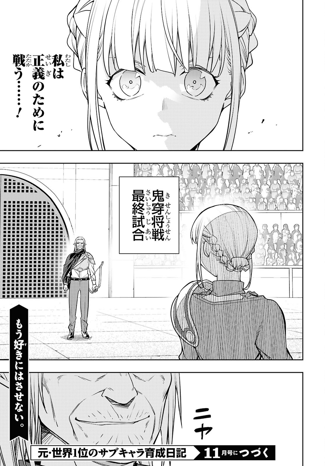 MOTO SEKAI ICHII SUBCHARA IKUSEI NIKKI: HAI PLAYER, ISEKAI WO KOURYAKUCHUU! - RAW Chapter 91 page 31 - nihonkuni.com