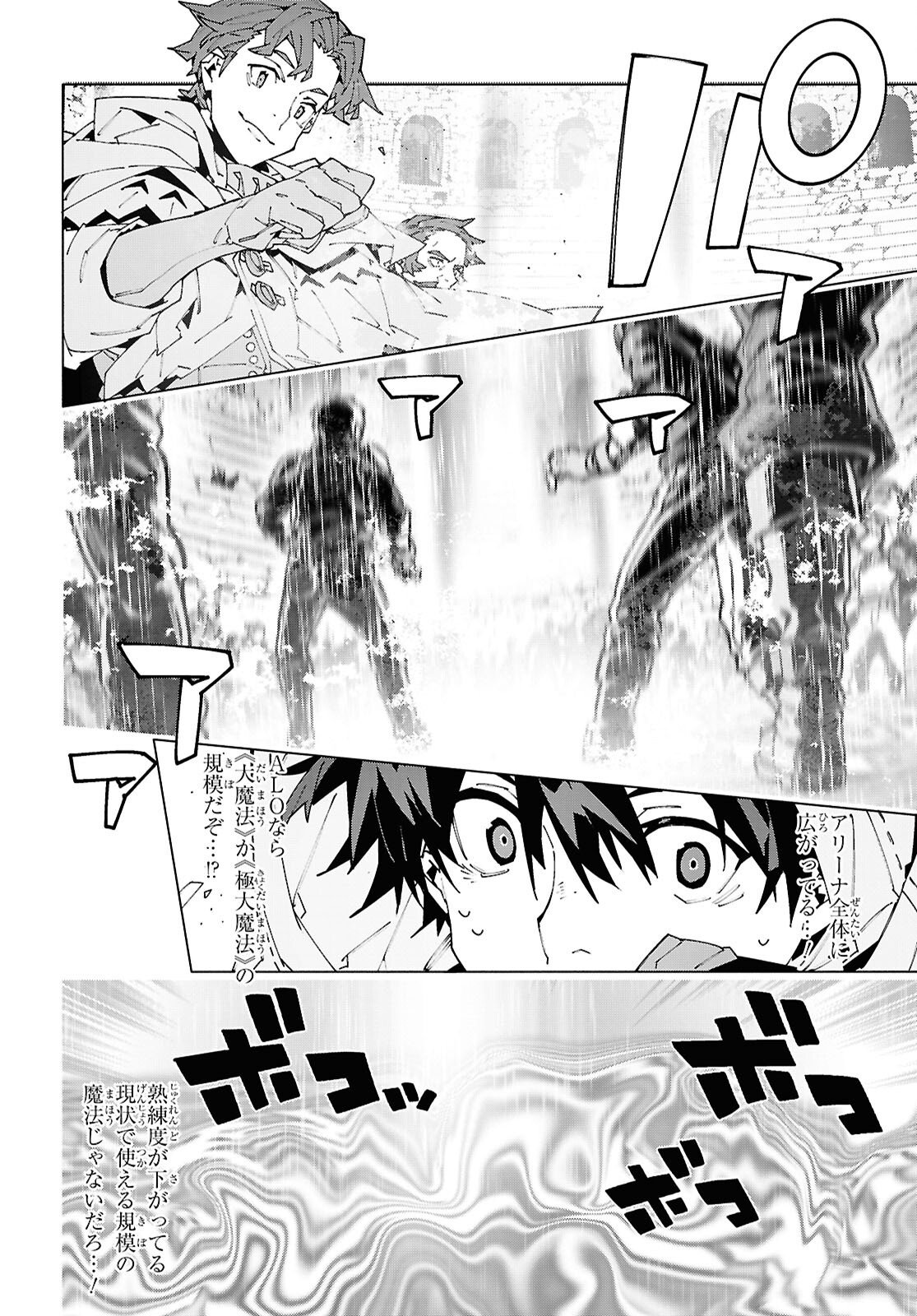 SWORD ART ONLINE - UNITAL RING Chap 25.2 - Pic 2