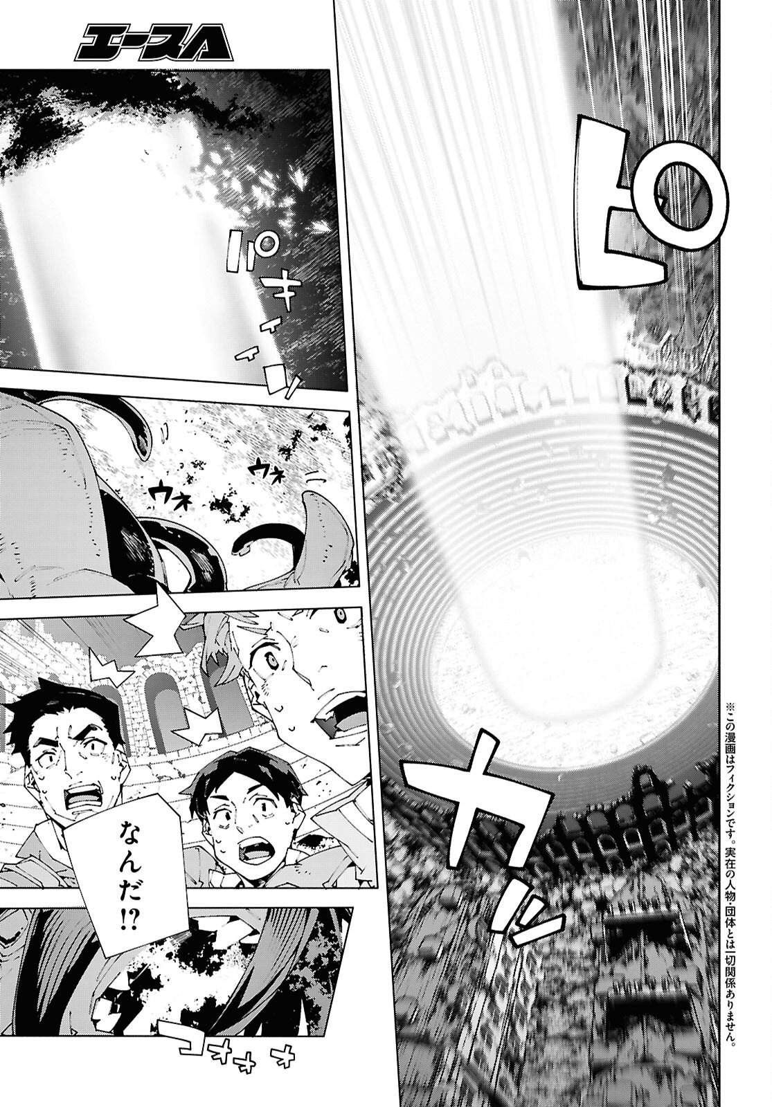 SWORD ART ONLINE - UNITAL RING Chap 25.2 - Pic 3