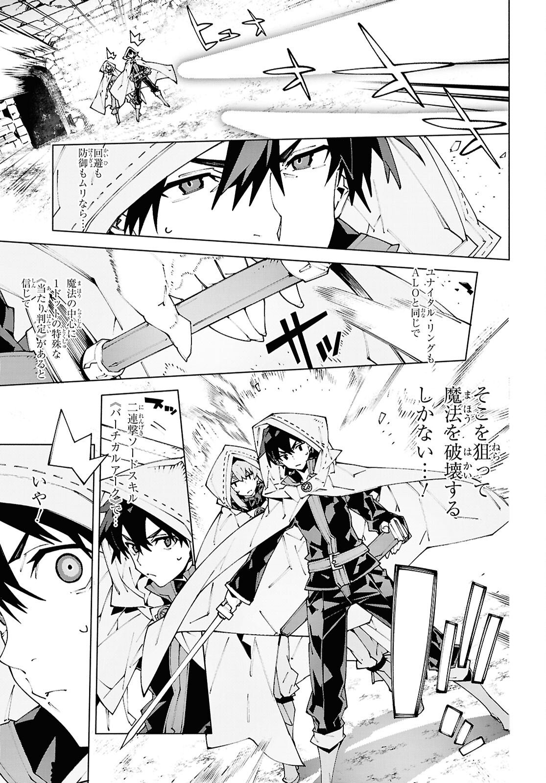 SWORD ART ONLINE - UNITAL RING Chap 25.2 - Pic 7