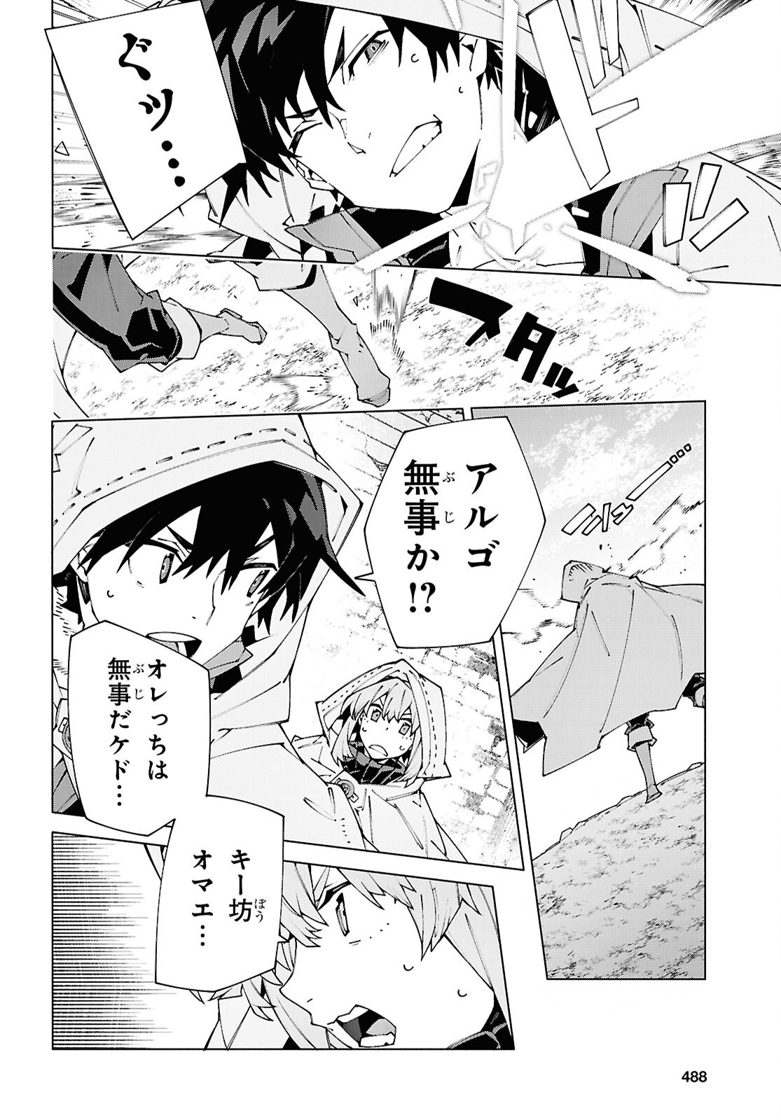 SWORD ART ONLINE - UNITAL RING Chap 25.2 - Pic 10