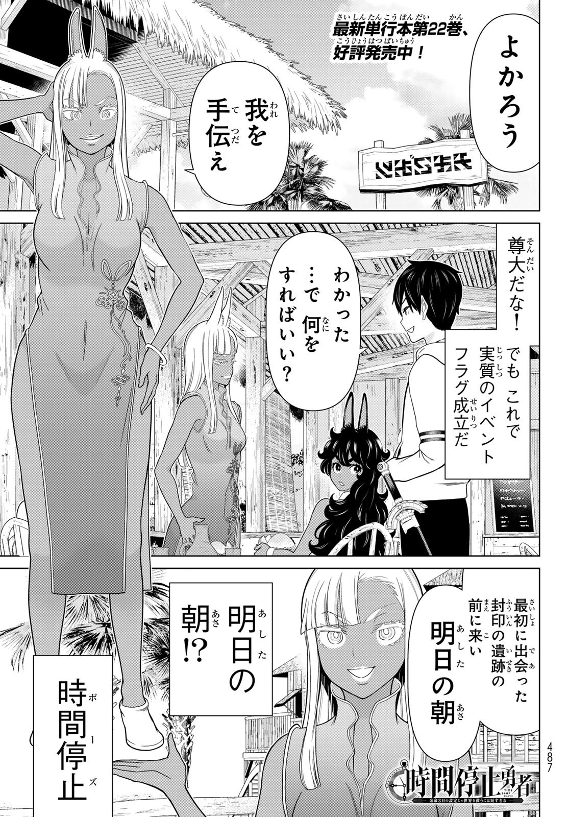 TIME STOP BRAVE (MANGA) - RAW Chapter 81 page 1 - nihonkuni.com