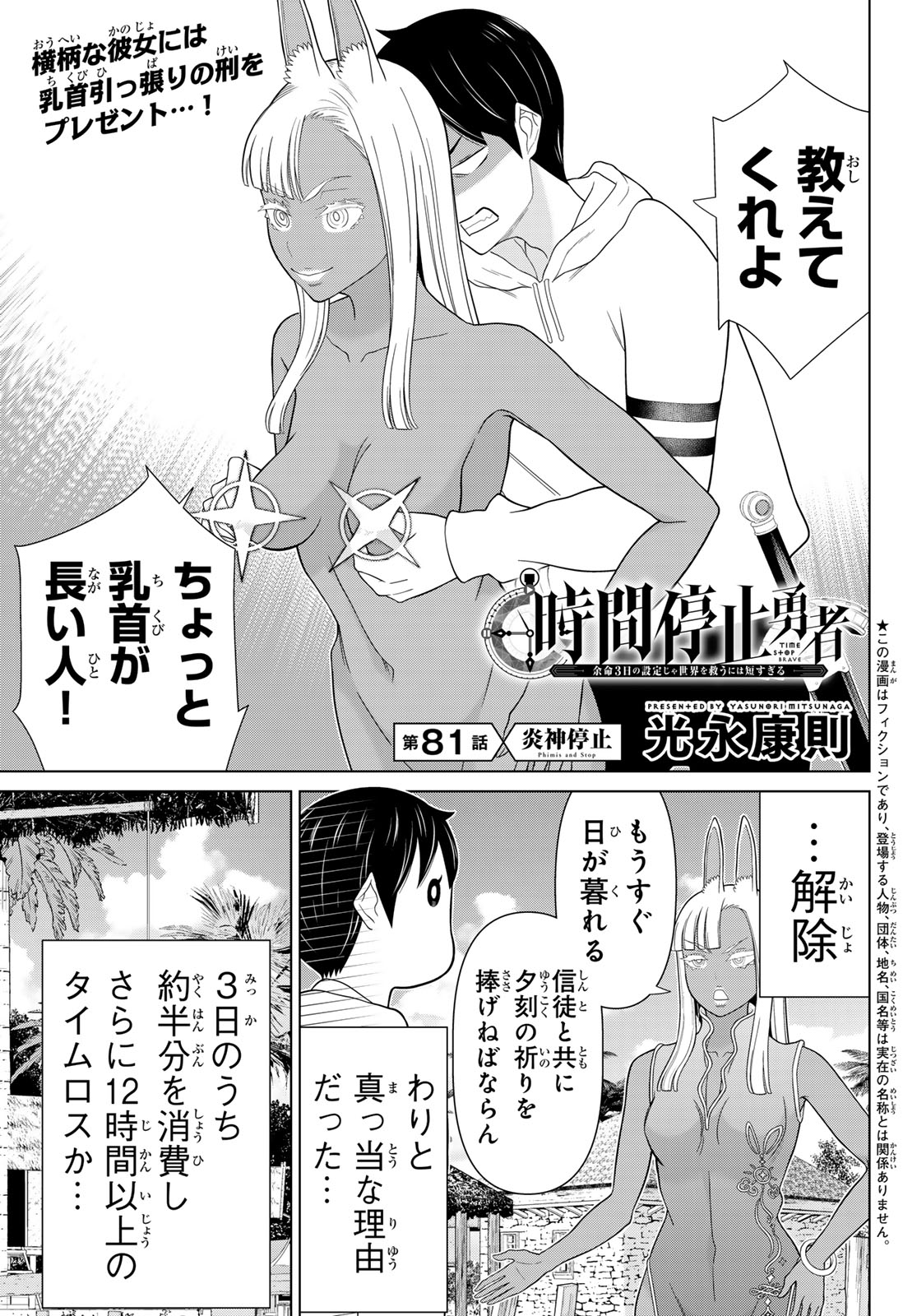 TIME STOP BRAVE (MANGA) - RAW Chapter 81 page 3 - nihonkuni.com