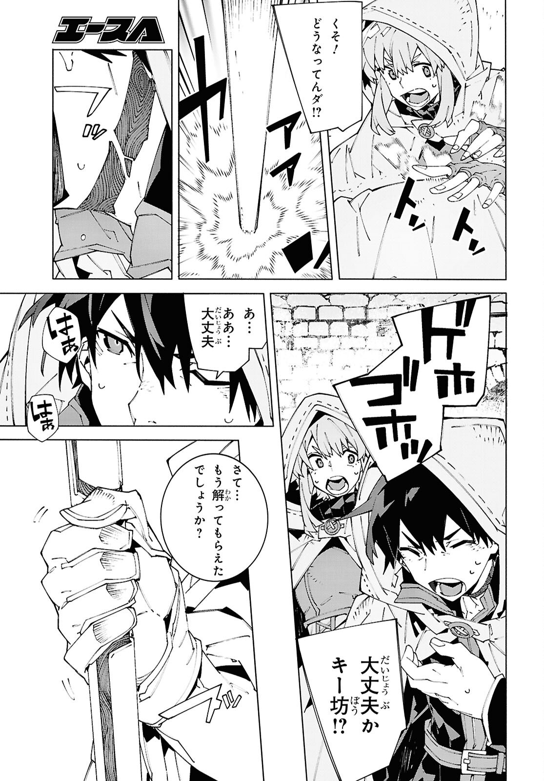 SWORD ART ONLINE - UNITAL RING Chap 25.2 - Pic 15