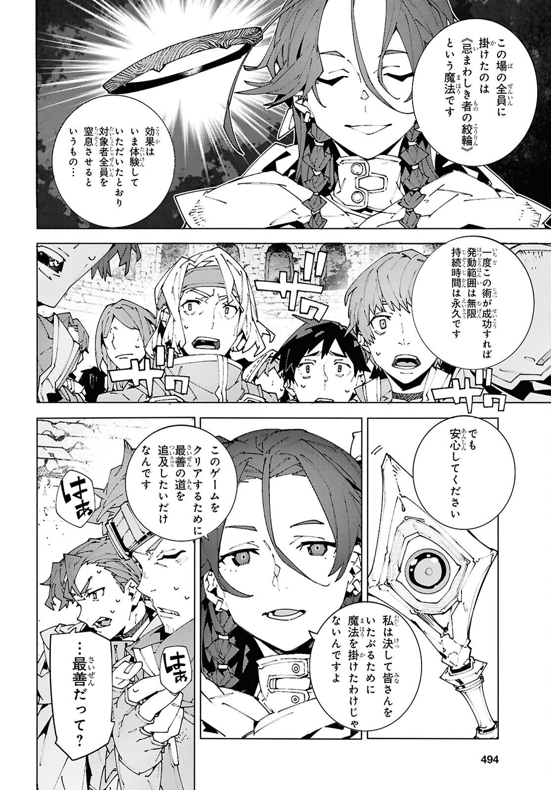 SWORD ART ONLINE - UNITAL RING Chap 25.2 - Pic 16