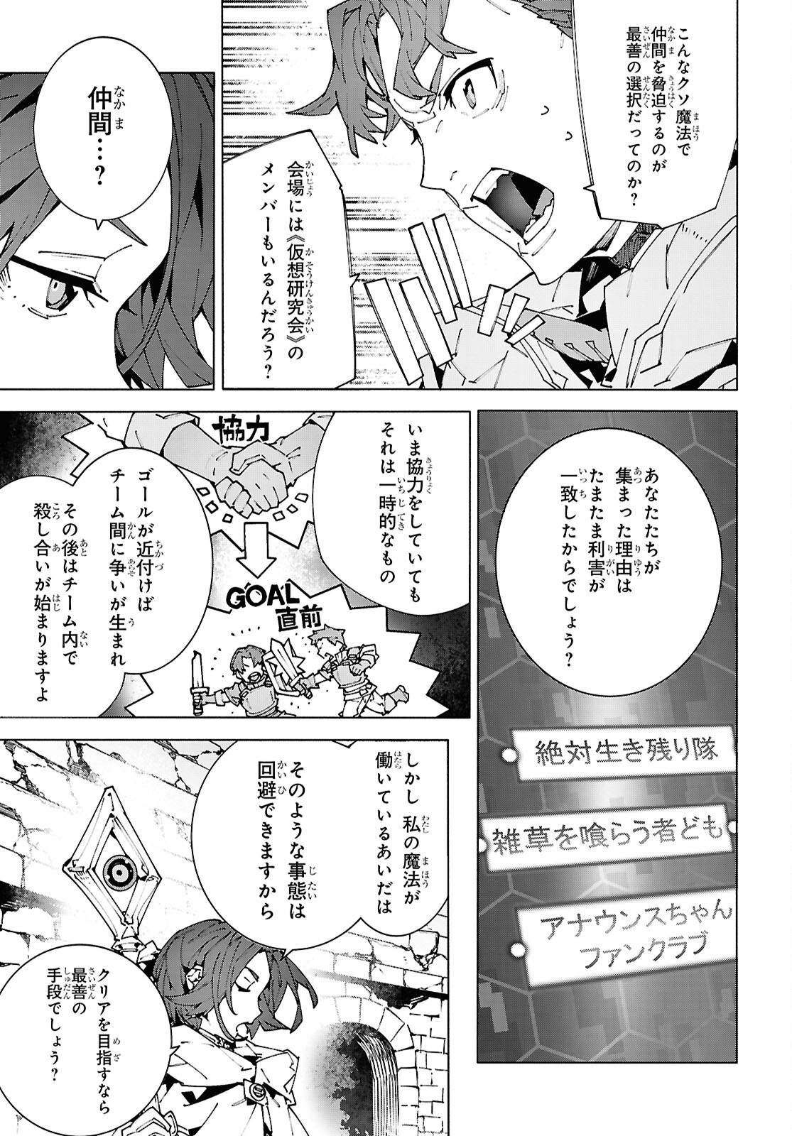 SWORD ART ONLINE - UNITAL RING Chap 25.2 - Pic 17