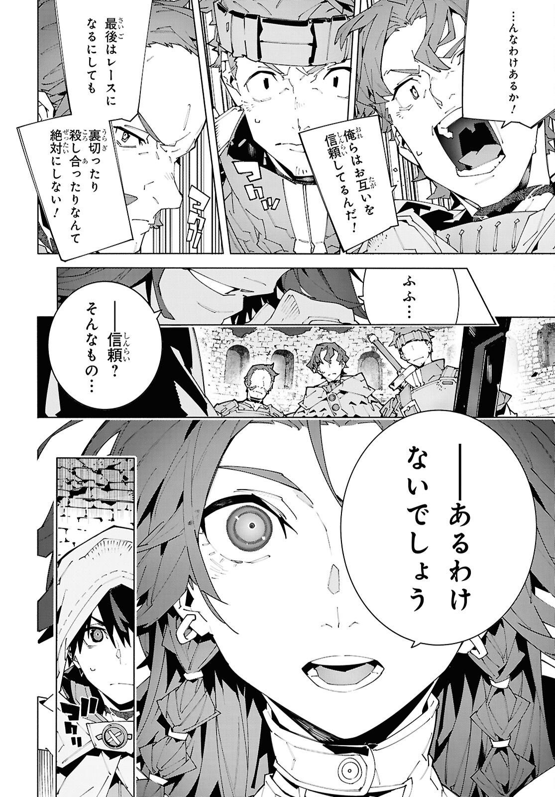 SWORD ART ONLINE - UNITAL RING Chap 25.2 - Pic 18