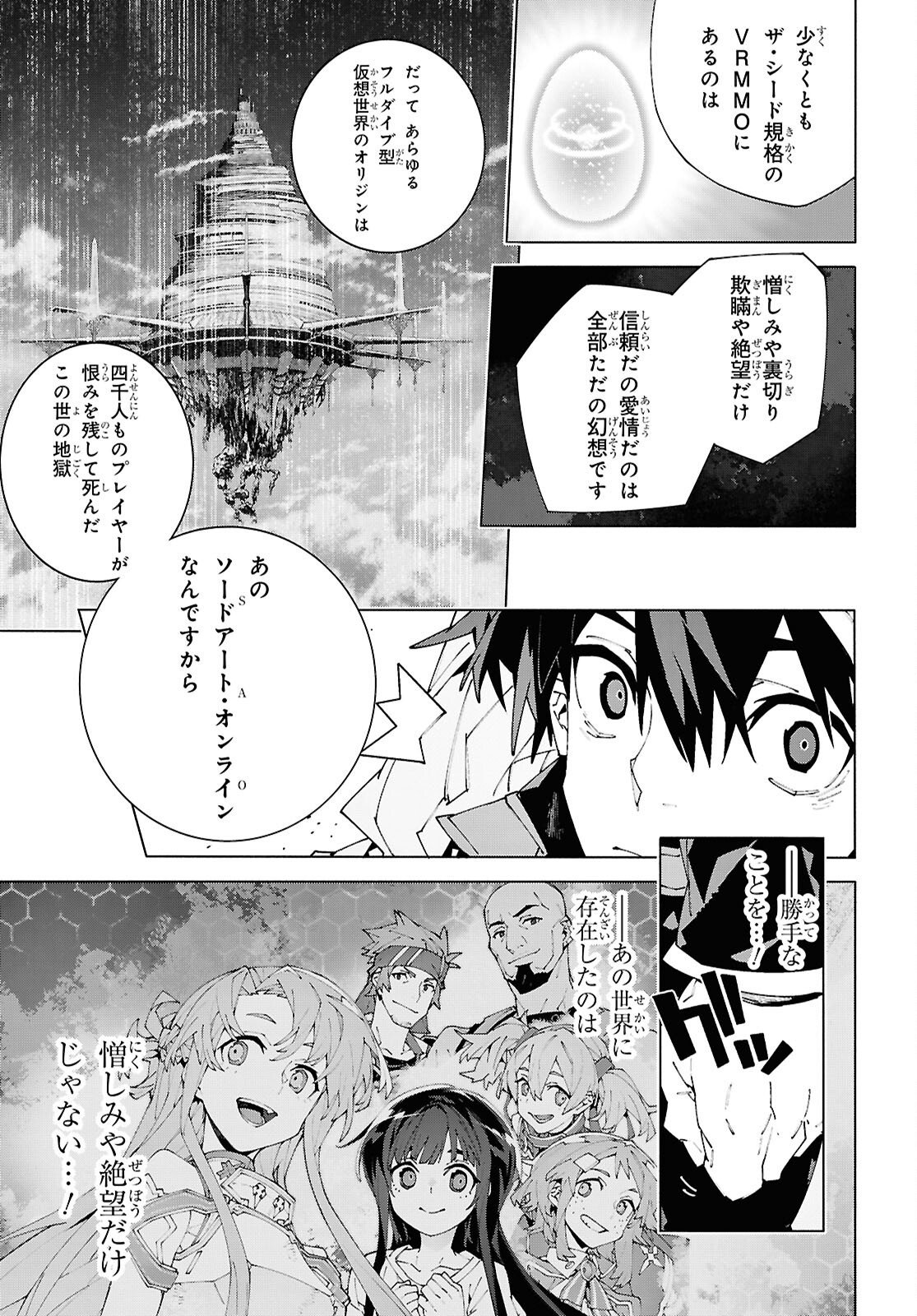 SWORD ART ONLINE - UNITAL RING Chap 25.2 - Pic 19