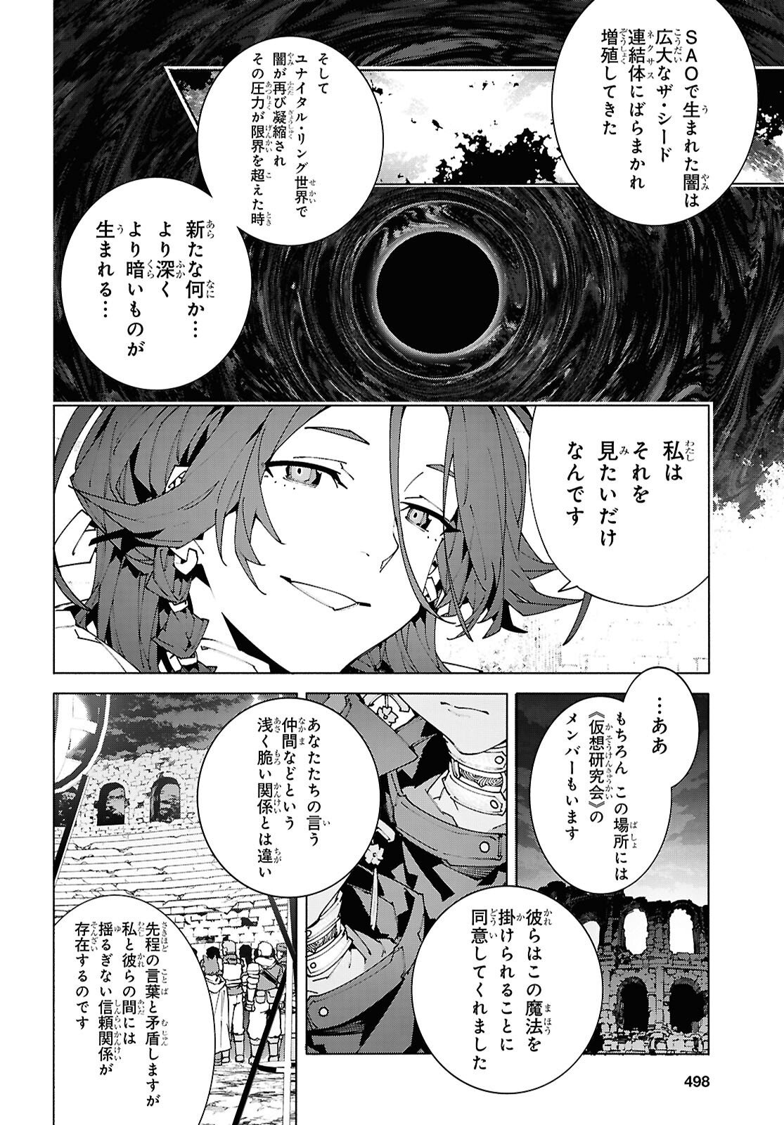 SWORD ART ONLINE - UNITAL RING Chap 25.2 - Pic 20