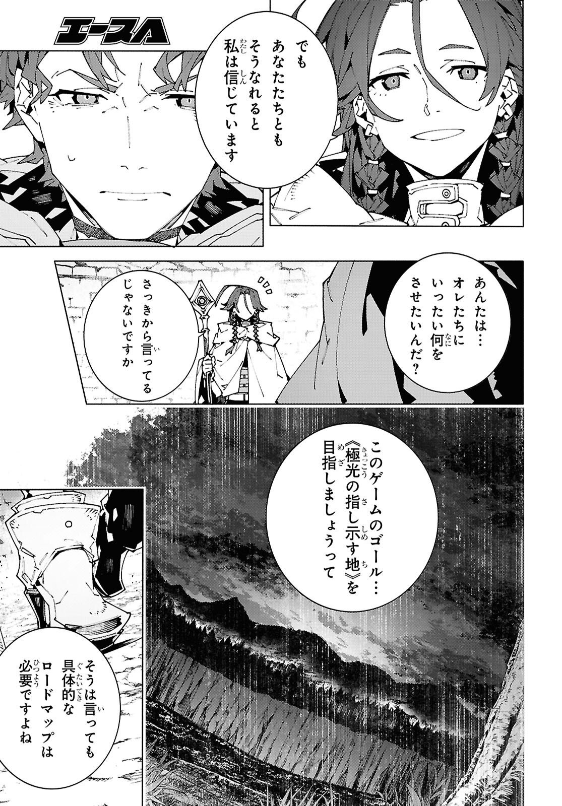 SWORD ART ONLINE - UNITAL RING Chap 25.2 - Pic 21