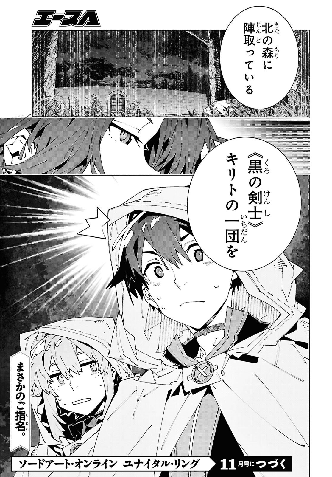 SWORD ART ONLINE - UNITAL RING Chap 25.2 - Pic 23