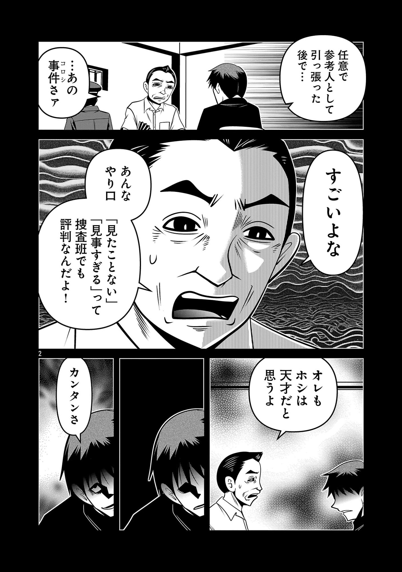 5600-SAI NO FUROFUSHI INFLUENCER IWAKU. - RAW Chap 56 - Pic 4
