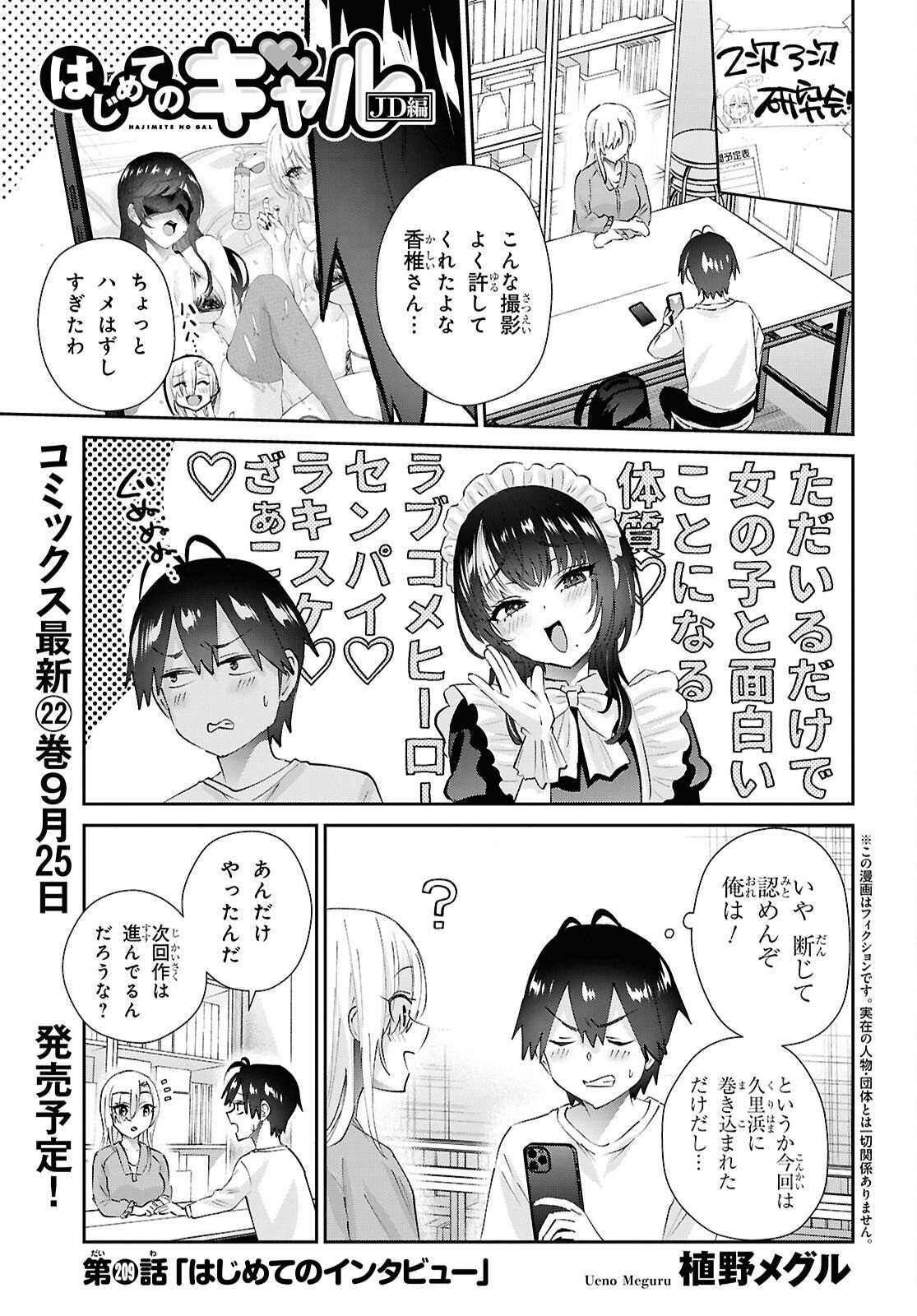 My First Girlfriend Is A Gal (Manga) Chap 209 - Pic 1
