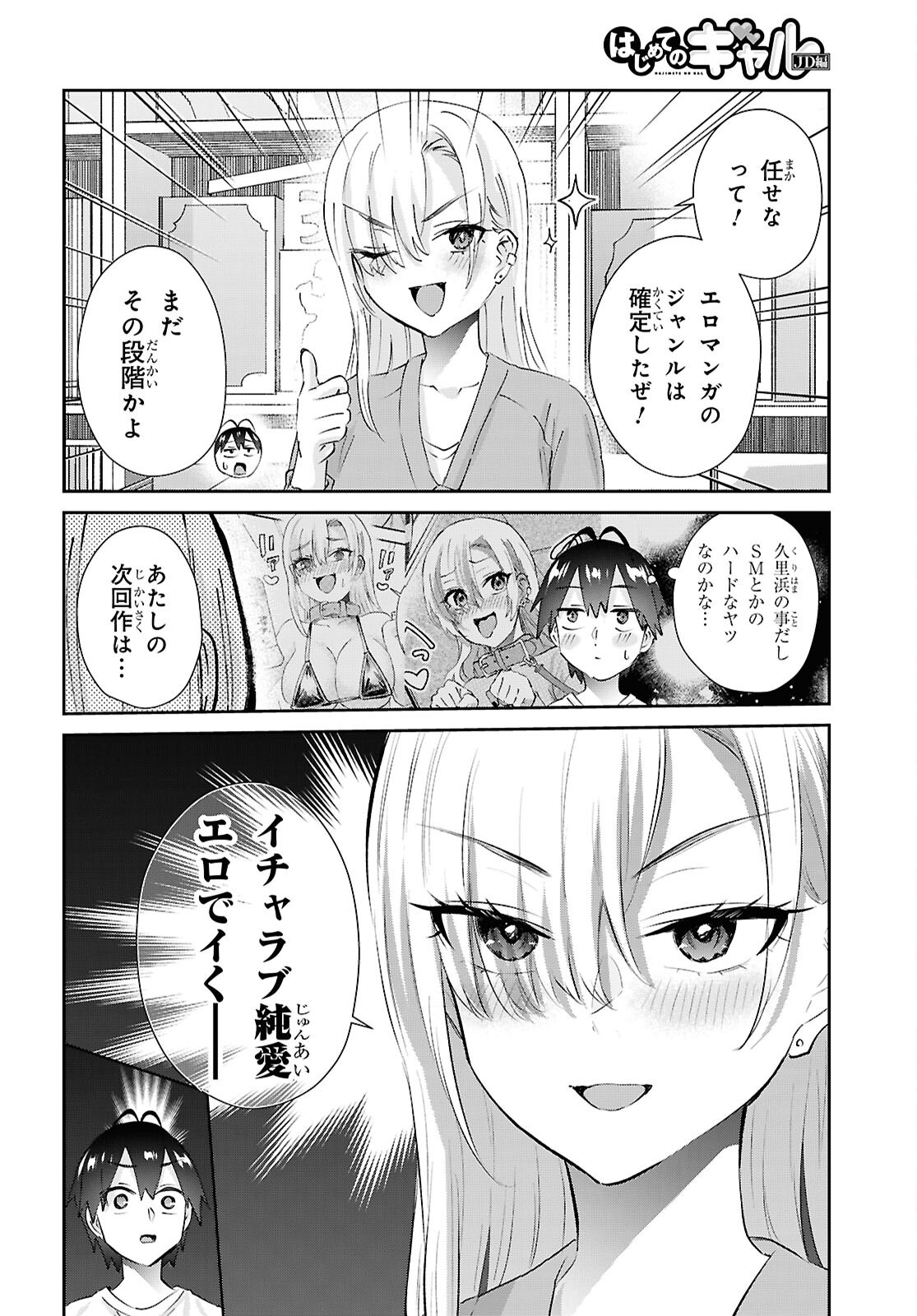 My First Girlfriend Is A Gal (Manga) Chap 209 - Pic 2