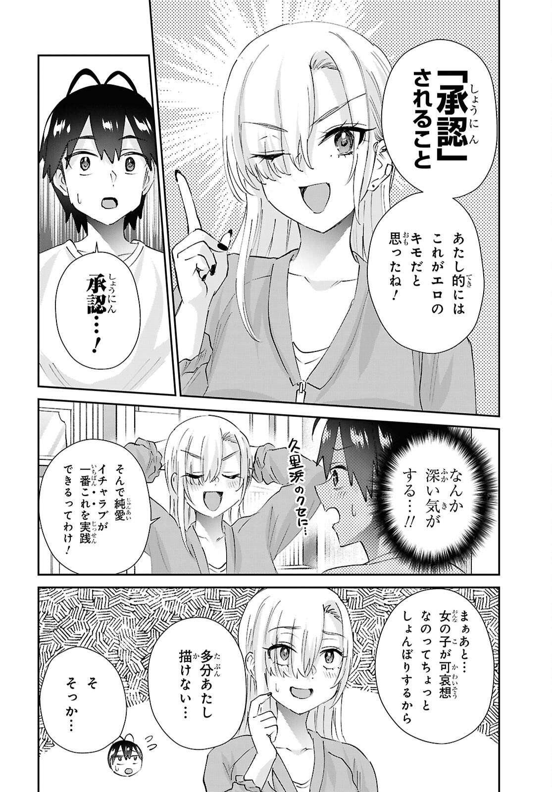 My First Girlfriend Is A Gal (Manga) Chap 209 - Pic 4