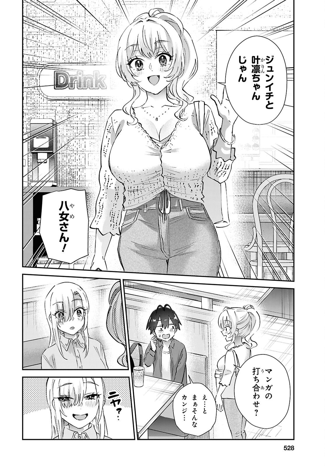 My First Girlfriend Is A Gal (Manga) Chap 209 - Pic 10