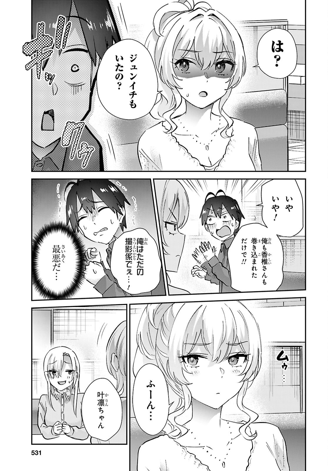My First Girlfriend Is A Gal (Manga) Chap 209 - Pic 13