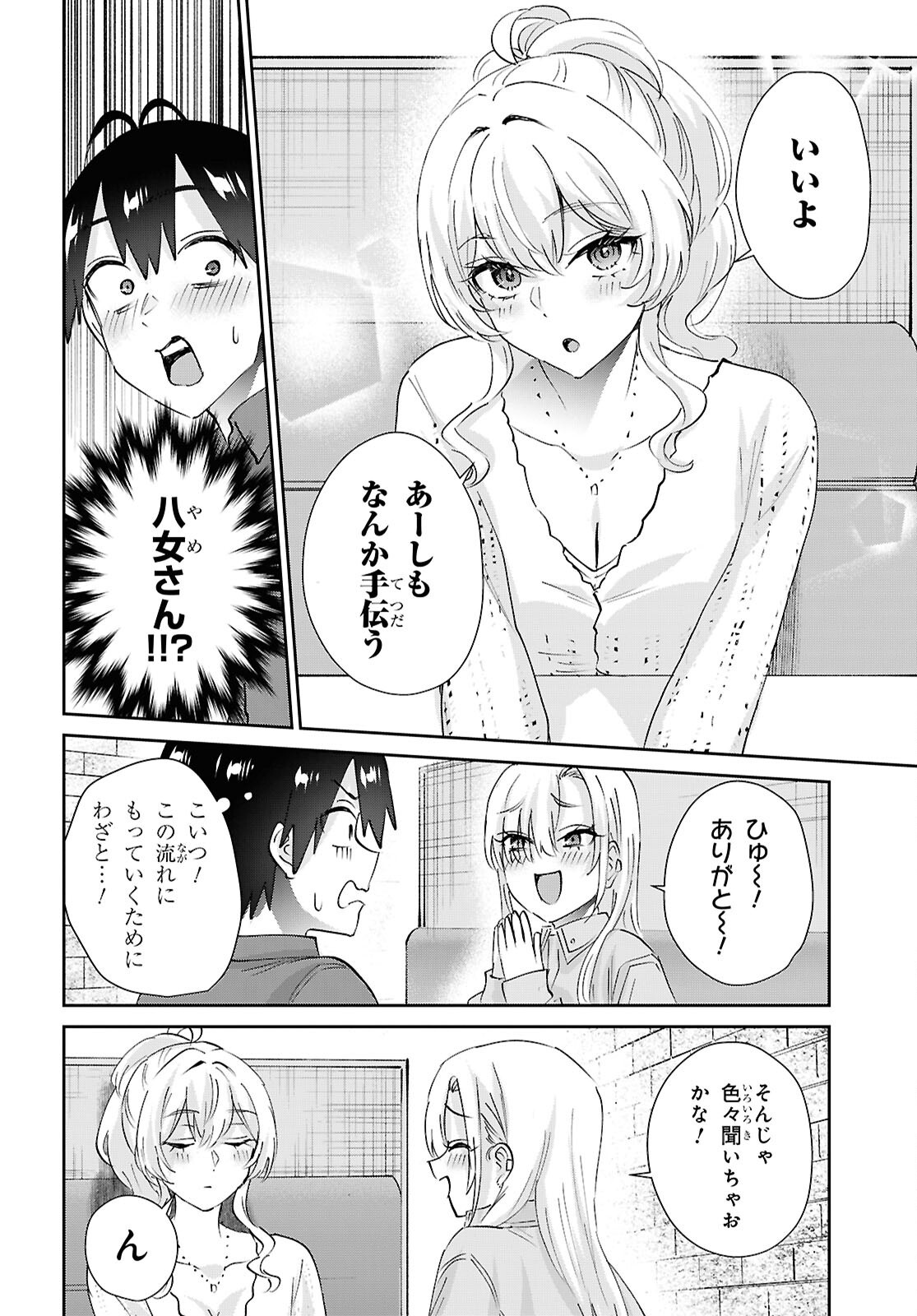 My First Girlfriend Is A Gal (Manga) Chap 209 - Pic 14
