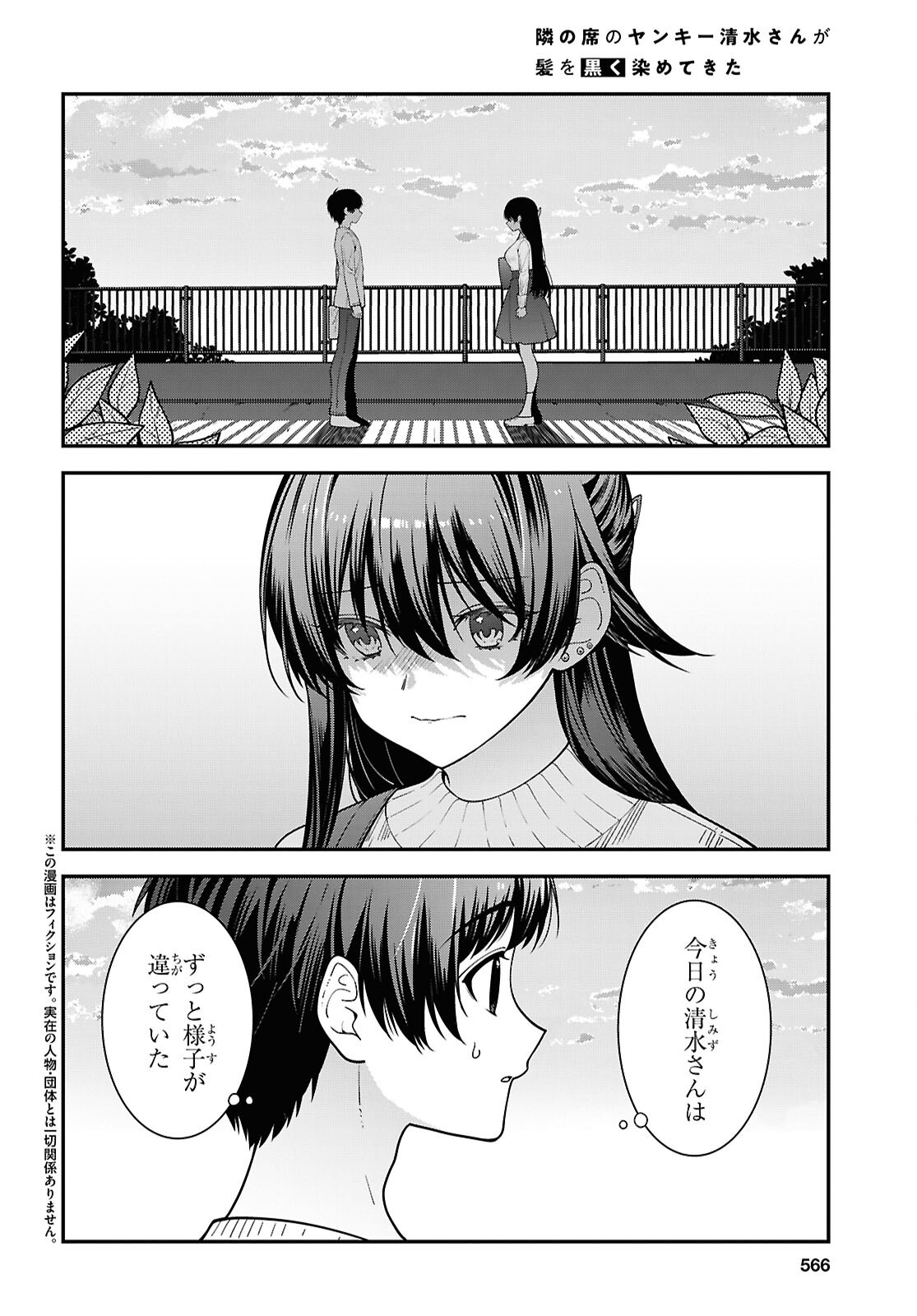 TONARI NO SEKI NO YANKEE SHIMIZU-SAN GA KAMI O KUROKU SOMETEKITA Chap 22 - Pic 2