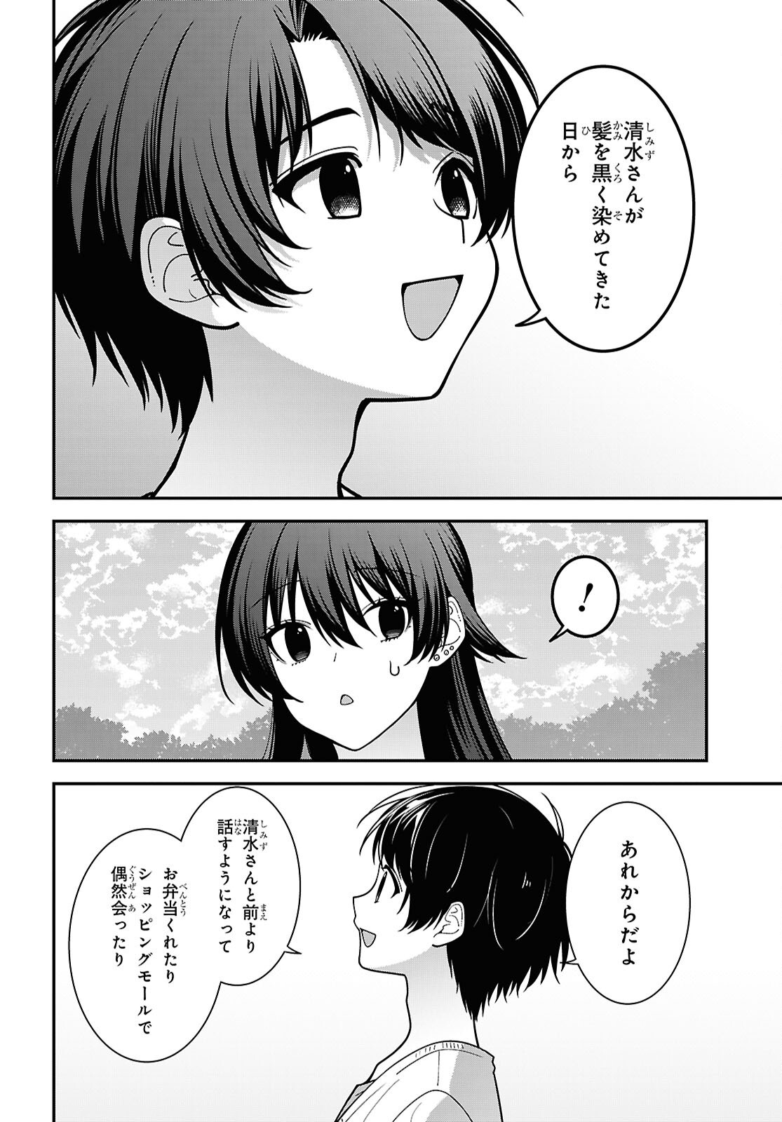 TONARI NO SEKI NO YANKEE SHIMIZU-SAN GA KAMI O KUROKU SOMETEKITA Chap 22 - Pic 6